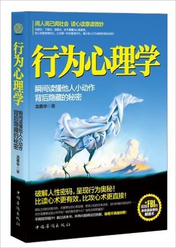 行为心理学:瞬间读懂他人小动作背后隐藏的秘密