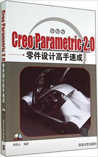 Creo Parametric2.0零件设计高手速成(附DVD光盘)