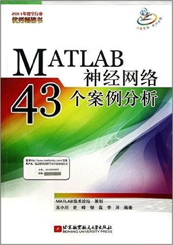 MATLAB神经网络43个案例分析