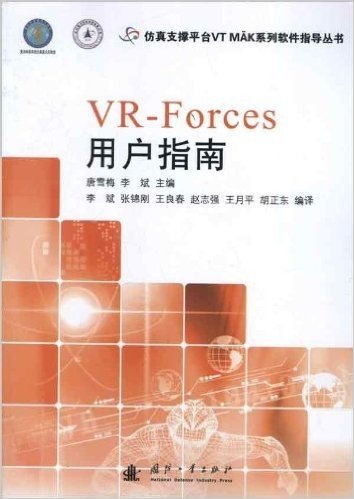 VR-Forces用户指南