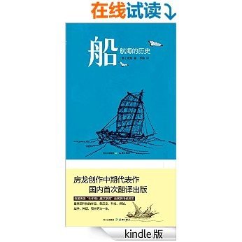 船——航海的历史