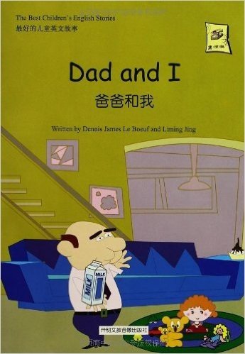 最好的儿童英文故事:爸爸和我(附CD)