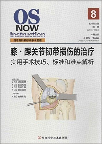 膝·踝关节韧带损伤的治疗