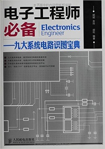 电子工程师必备:九大系统电路识图宝典