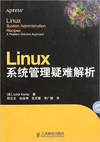 Linux系统管理疑难解析