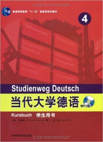 当代大学德语4(学生用书)