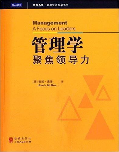 世纪高教·管理学英文版教材·管理学:聚焦领导力