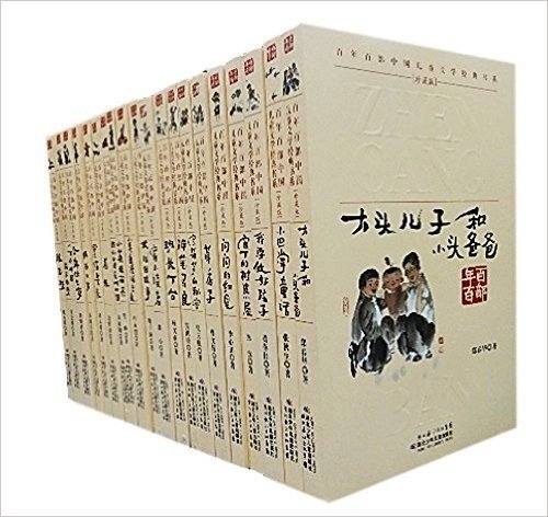 百年百部中国儿童文学经典书系(珍藏版)(套装共20册)