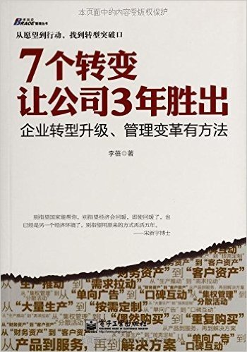 7个转变,让公司3年胜出