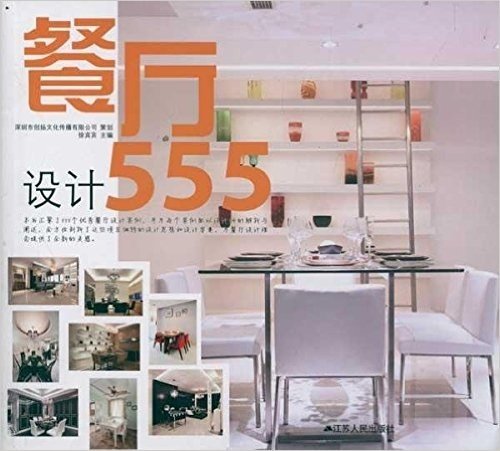餐厅设计555