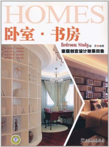 家居创意设计效果图集:卧室•书房
