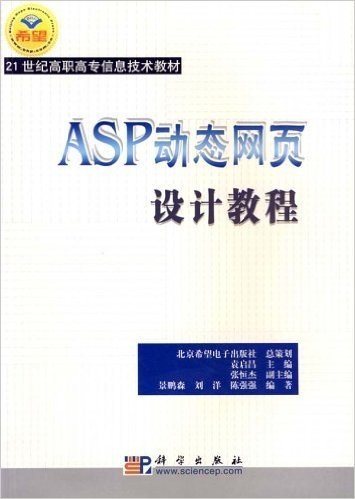 ASP动态网页设计教程