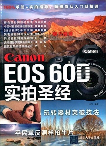 Canon EOS 60D实拍圣经