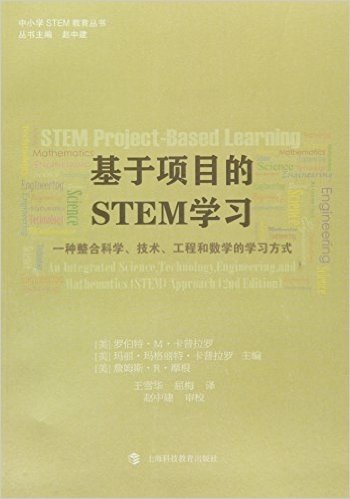 基于项目的STEM学习:一种整合科学、技术、工程和数学的学习方式