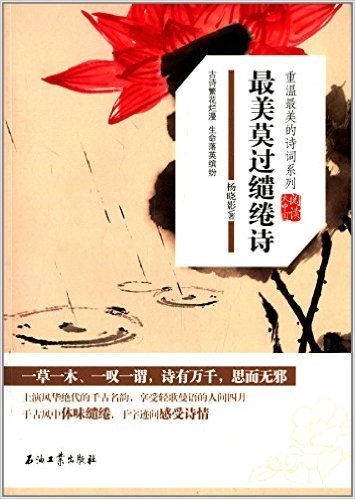 阅读大中国·重温最美的诗词系列:最美莫过缱绻诗