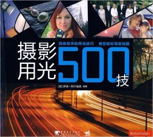 摄影用光500技