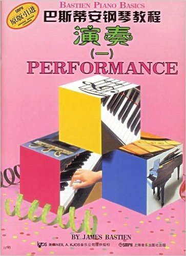 巴斯蒂安钢琴教程1(原版引进)(套装共4册)