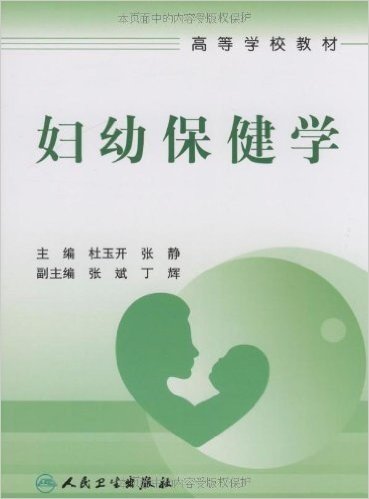 妇幼保健学