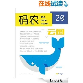 码农：Docker云图