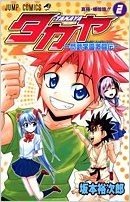 タカヤ 2:閃武学園激闘伝