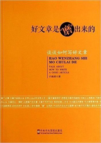 好文章是"磨"出来的:谈谈如何写好文章