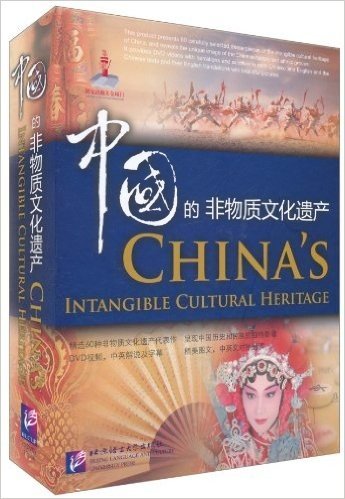 中国的非物质文化遗产(英文版)(DVD光盘10张)