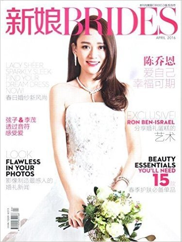新娘BRIDES杂志 2016年4月 陈乔恩 封面