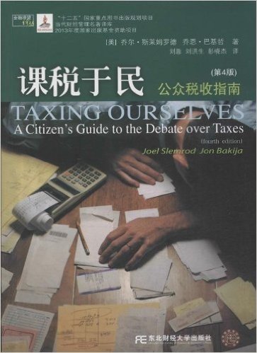 课税于民:公众税收指南(第4版)