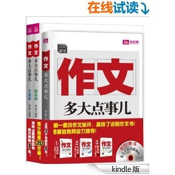 非常老师:作文,多大点事儿系列(基础篇+实战篇+提高篇)(套装全3册)