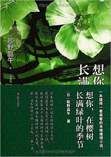 想你,在樱树长满绿叶的季节