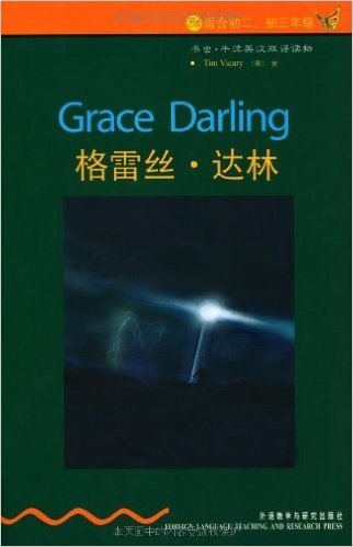 书虫•牛津英汉双语读物:格雷丝•达林(2级)(适合初2、初3年级)