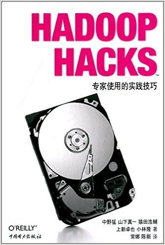 Hadoop Hacks(中文版)