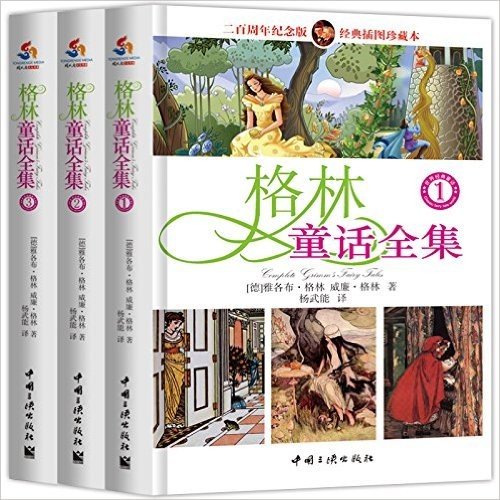 格林童话全集(全3册)