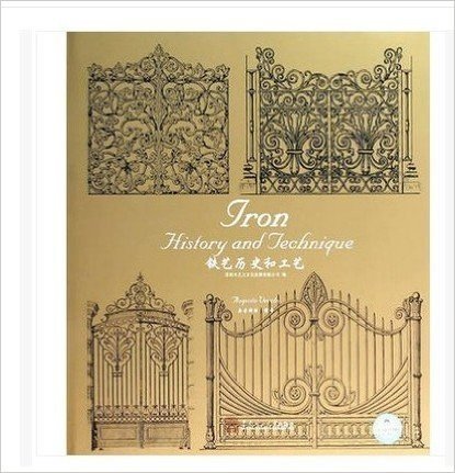 铁艺历史和工艺 Iron History and Jechnique（全国包邮 实图拍摄 当天发货 全新正版 极速体验）工艺概述 欧洲 铁艺大门 铁艺楼梯 铁艺护栏 铁艺家具 鉴赏 制作 分解图鉴（全国包邮 实图拍摄 当天发货 全新正版 极速体验）本图书收录了众多精彩的铁艺项目。随着社会的发展，装饰艺术和装饰材料的不断更新，各种艺术形式的装饰风格不断涌现，返朴归真的思潮成为一种新的时尚，作为古老的，传统艺术装饰风格的铁艺艺术，被注以新的内容和生命，被广泛的应用在建筑外部装饰，室内装饰，家具装饰及环境装饰之