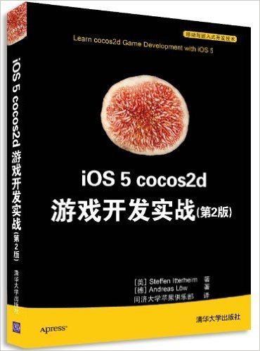 iOS 5 cocos2d 游戏开发实战(第2版)