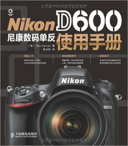 Nikon D600尼康数码单反使用手册