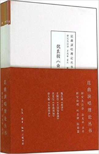 魏良辅《曲律》+王骥德《方诸馆曲律》+沈宠绥《度曲须知》+徐大椿《乐府传声》(套装共4册)