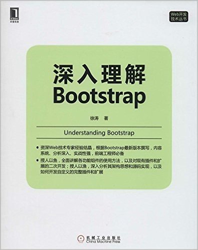 Web开发技术丛书:深入理解Bootstrap