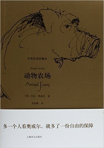 动物农场(中英双语珍藏本)