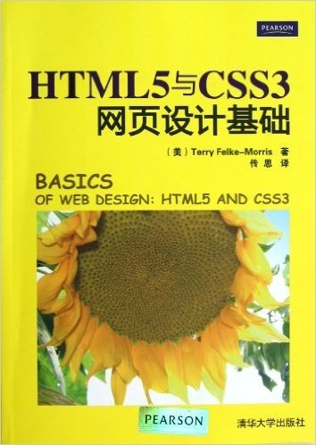 HTML5与CSS3网页设计基础