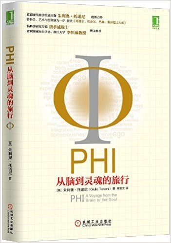 PHI:从脑到灵魂的旅行