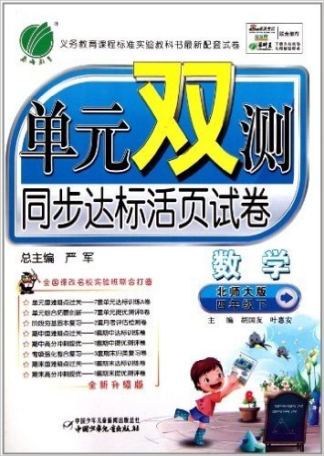 单元双测同步达标活页试卷:数学(4下)(北师大版)(全新升级版)(两种封面随机发送）