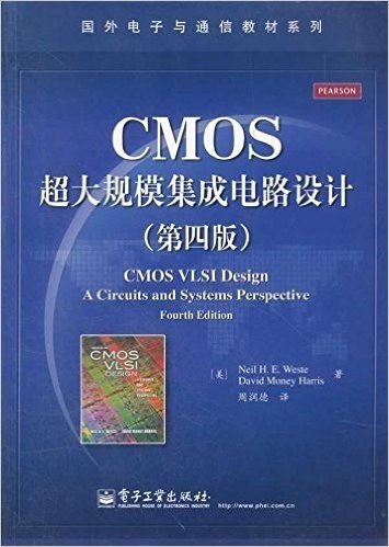 CMOS超大规模集成电路设计(第4版)