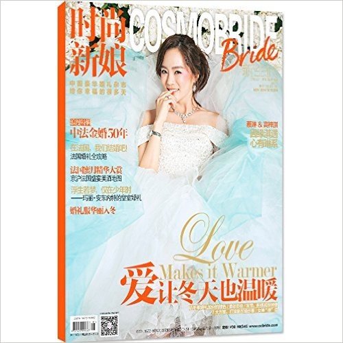 时尚新娘(2014年11月刊)