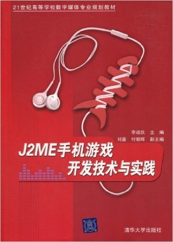 J2ME手机游戏开发技术与实践