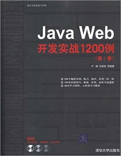 Java Web开发实战1200例(第1卷)(附DVD光盘1张)