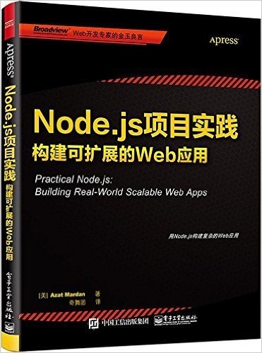 Node.js项目实践:构建可扩展的Web应用