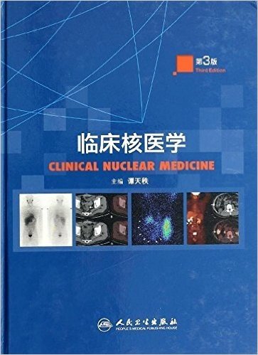 临床核医学(第3版)(精)