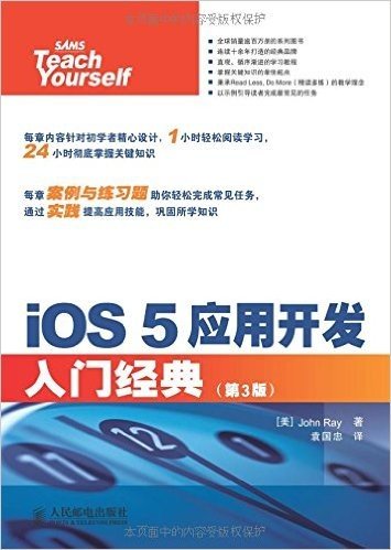 iOS 5应用开发入门经典(第3版)
