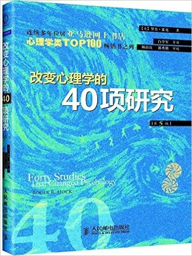 改变心理学的40项研究(第5版)